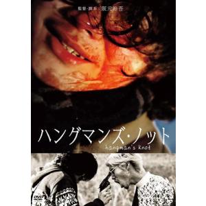 【おまけCL付】 新品 ハングマンズ・ノット / 監督:阪元裕吾 (DVD) KIBF2897-KING｜softya