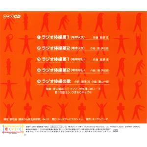 【おまけCL付】新品 NHK ラジオ体操〜第1...の詳細画像2
