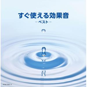 効果音 キング・スーパー・ツイン 2CD