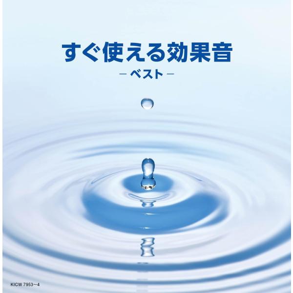 【おまけCL付】新品 すぐ使える効果音　キング・スーパー・ツイン・シリーズ　2026 / (2CD)...