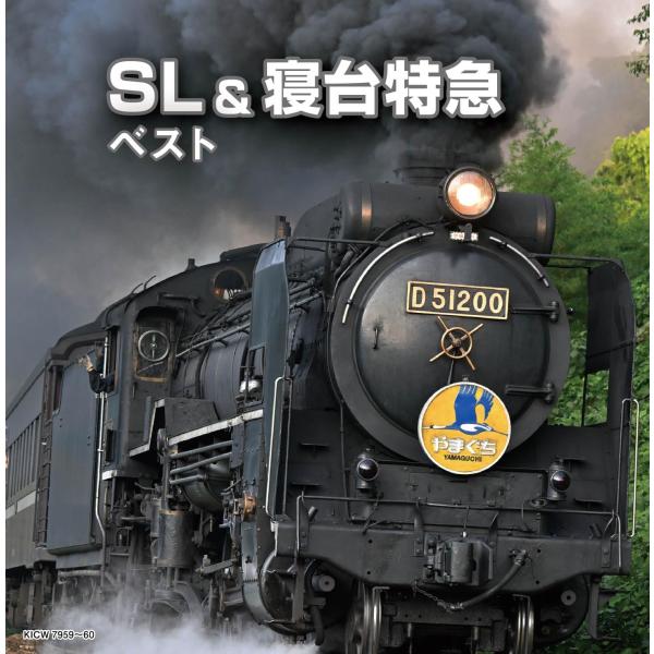 【おまけCL付】新品 ＳＬ＆寝台特急　ベスト　キング・スーパー・ツイン・シリーズ　2026 / (2...