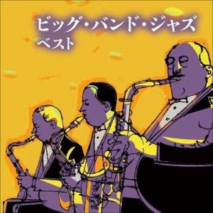 【おまけCL付】新品 ビッグ・バンド・ジャズ ベスト / オムニバス (CD) KICW6650-SK｜softya