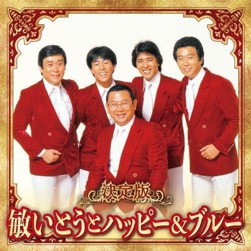【おまけCL付】新品 決定版 敏いとうとハッピー&amp;ブルー 2023 / 敏いとうとハッピー&amp;ブルー ...