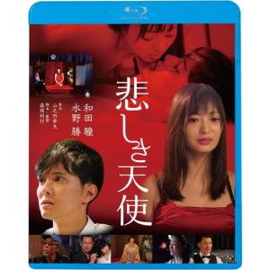 【おまけCL付】新品 悲しき天使 / 監督:森岡利行 (Blu-ray) KIXF1683-KING