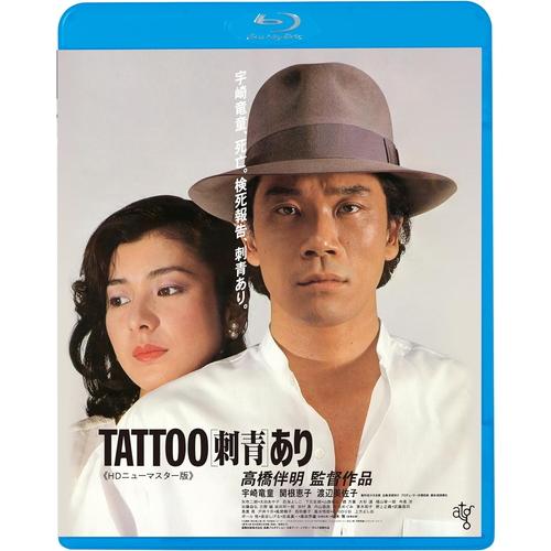 【おまけCL付】新品 TATTOO[刺青]あり / 監督:高橋伴明 (Blu-ray) KIXF17...
