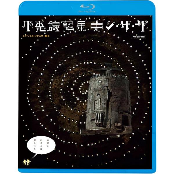 【おまけCL付】新品 不思議惑星キン・ザ・ザ(デジタル・リマスター版) / (Blu-ray) KI...