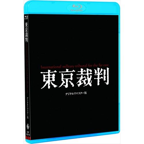 【おまけCL付】新品 東京裁判デジタルリマスター版 /  (Blu-ray) KIXF618-KIN...