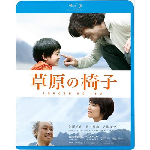 【おまけCL付】新品 草原の椅子 /  (Blu-ray) KIXF919-KING
