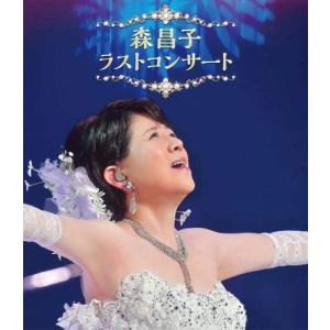 【おまけCL付】新品 森昌子 ラストコンサート / 森昌子 (Blu-ray) KIXM421-KING｜softya