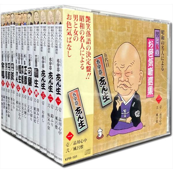 【おまけCL付】新品 昭和の名人による男と女のお色気噺選集 CD10枚組 /  (10CD) KPR...
