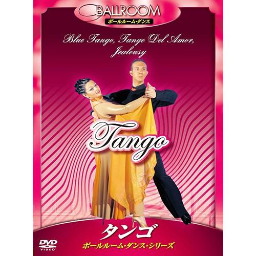 【おまけCL付】新品 タンゴ ダンス / （DVD）KVD-3602-KEEP