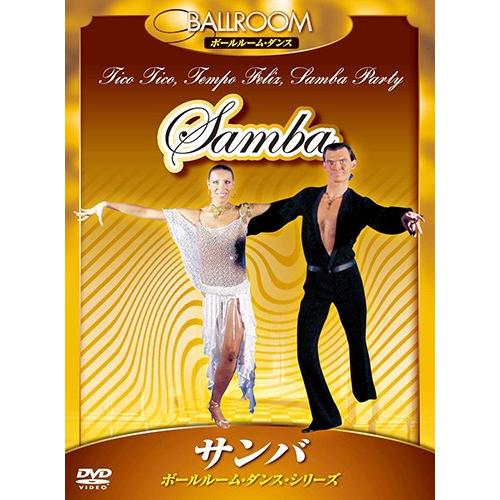 【おまけCL付】新品 サンバ ダンス / （DVD）KVD-3603-KEEP