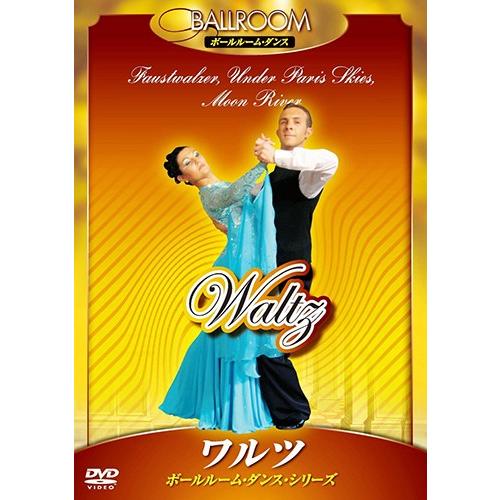 【おまけCL付】新品 ワルツ ダンス / （DVD）KVD-3604-KEEP