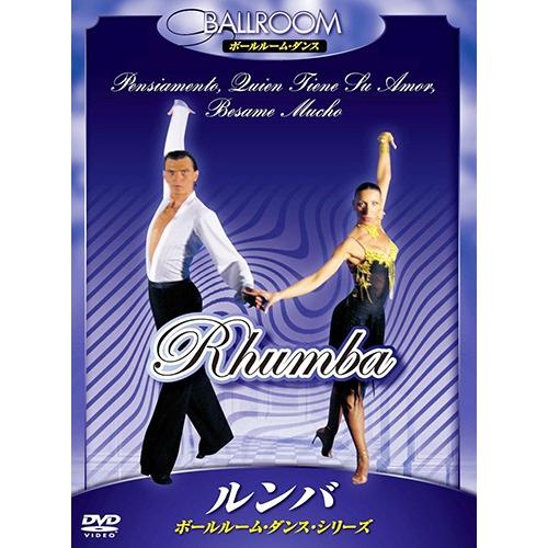 【おまけCL付】新品 ルンバ ダンス / （DVD）KVD-3605-KEEP