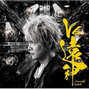 【おまけCL付】新品 V6遠神(通常盤) / 遠藤正明 (CD) LACA-15596-SK