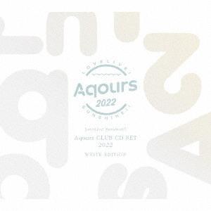 【おまけCL付】新品 ラブライブ!サンシャイン!! Aqours CLUB CD SET 2022(...