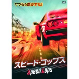 【おまけCL付】新品 スピード・コップス (DVD) LBXC-207-ARC