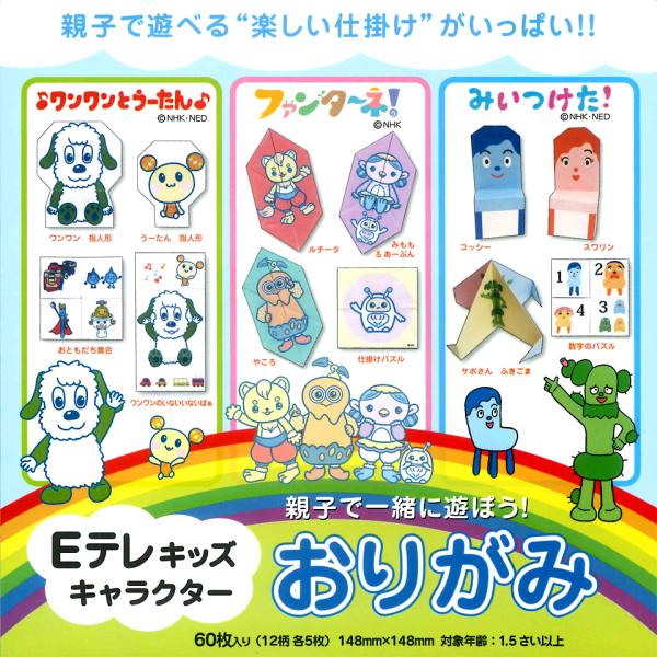 【おまけDVD付】新品 Eテレキッズキャラクターおりがみ / (おりがみ) MES07001