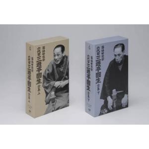 【おまけCL付】新品 落語研究会 六代目 三遊...の詳細画像2