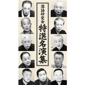 【おまけCL付】新品 落語研究会 特選名演集 DVD6枚組 豪華解説付き / カートンBOX入り (DVD) /  (6DVD) MHBL-0277-82-us｜softya