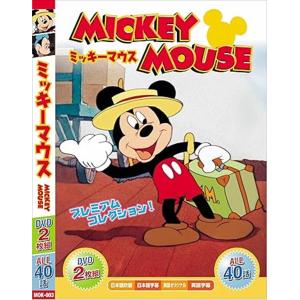 【おまけCL付】新品 みんなだいすき ミッキーマウス （DVD） MOK-003