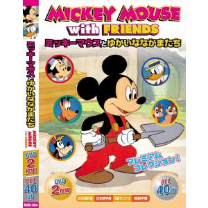 【おまけCL付】新品 ミッキーマウス とゆかいななかまたち （DVD） MOK-004｜softya