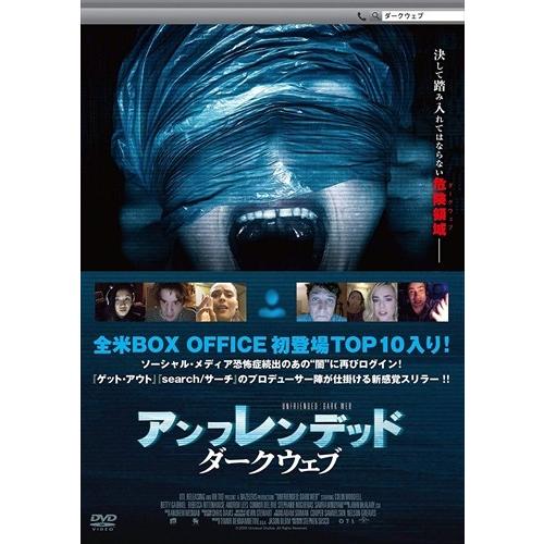 【おまけCL付】新品 アンフレンデッド:ダークウェブ DVD (DVD) MPF13235-TC