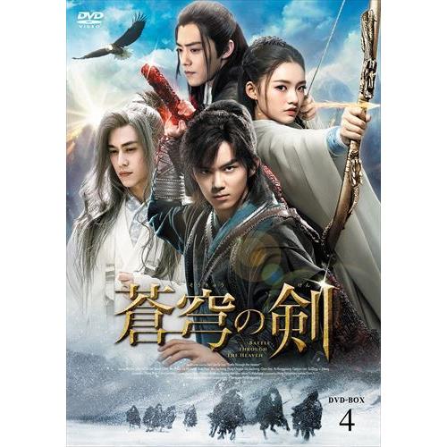 【おまけCL付】新品 蒼穹の剣 DVD-BOX4 / (5枚組DVD-R) MX-020SD-DOD