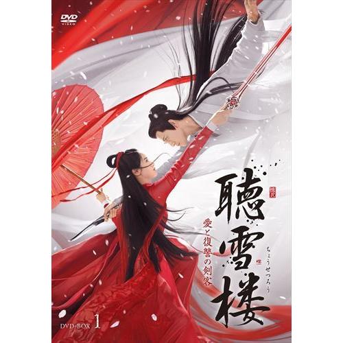 【おまけCL付】新品 聴雪楼 愛と復讐の剣客 DVD-BOX1 / (6枚組DVD-R) MX-02...