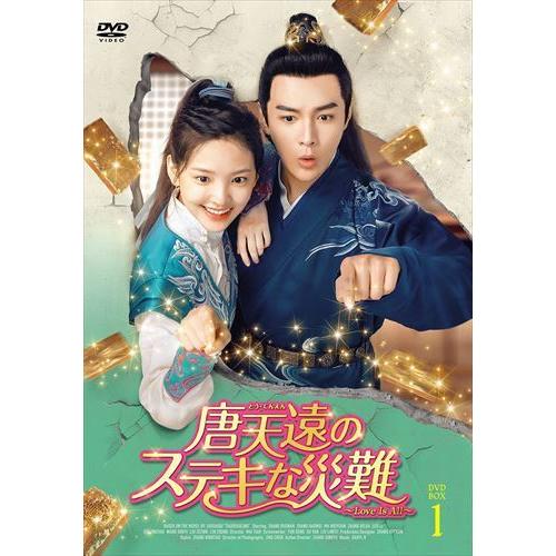 【おまけCL付】新品 唐天遠のステキな災難 〜Love Is All〜 DVD-BOX1 / (5枚...