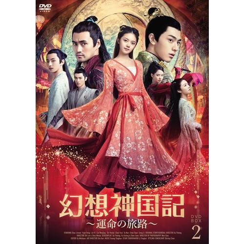 【おまけCL付】新品 幻想神国記 運命の旅路 DVD-BOX2 / (5枚組DVD-R) MX-07...