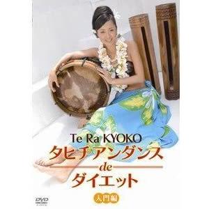 【おまけCL付】新品 タヒチアンダンスdeダイエット 入門編 （DVD） MX-278S
