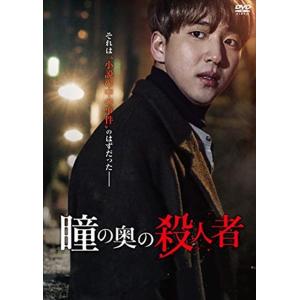 【おまけCL付】新品 瞳の奥の殺人者 / (DVD) MX-634S-MX