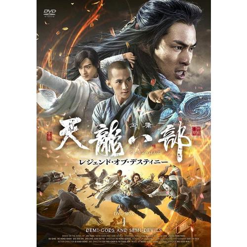 【おまけCL付】新品 天龍八部 レジェンド・オブ・デスティニー DVD-BOX1 / トニー・ヤン ...