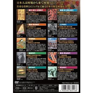 【おまけCL付】新品 いま蘇る日本の歴史 DV...の詳細画像1