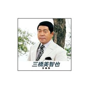 水原弘大全集 8枚組 CD おまけCL付】新品 水原弘大全集 / 水原 弘 (8枚組CD) GSD-8001