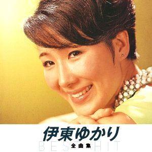 【おまけCL付】新品 伊東ゆかり 全曲集(KING1600シリーズ第3期) (CD) NKCD-80...