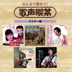 【おまけCL付】新品 みんなで歌おう! 歌声喫...の詳細画像3