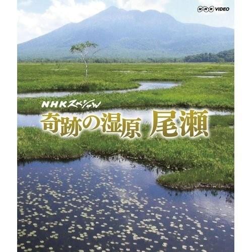 新品 NHKスペシャル 奇跡の湿原 尾瀬 / (Blu-ray) NSBS-18247-NHK