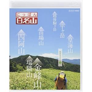 新品 にっぽん百名山 関東周辺の山4 / (Blu-ray) NSBS-21475-NHK｜softya