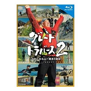 グレートトラバース2 日本二百名山一筆書き踏破 4blu Ray Nsbx Nhk そふと屋 Paypayモール店 通販 Paypayモール