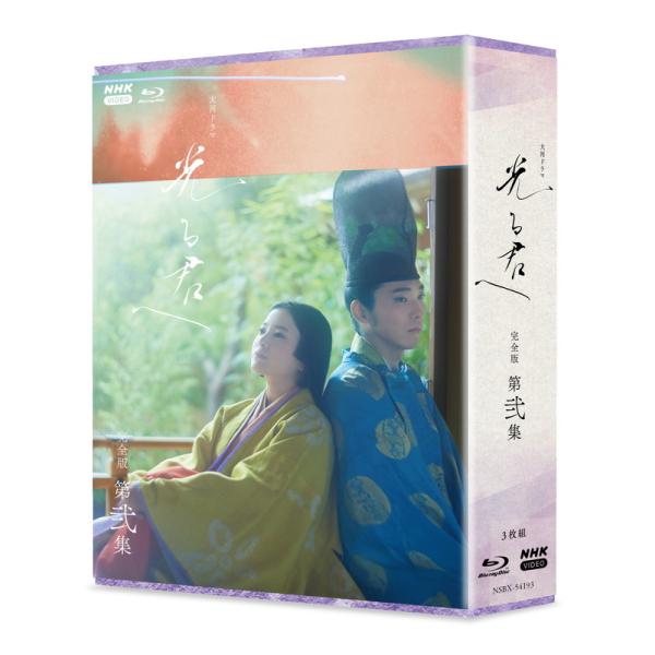 新品 大河ドラマ 光る君へ　完全版 第弐集　ブルーレイ BOX[3枚組] / 吉高由里子,柄本 佑 ...