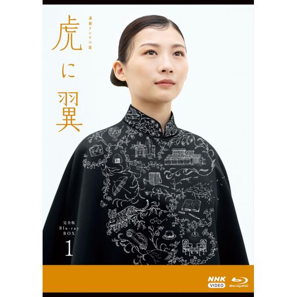 新品 連続テレビ小説 虎に翼 完全版 ブルーレイBOX1 /  (4Blu-ray) NSBX-54...