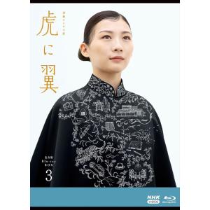 新品 連続テレビ小説 虎に翼 完全版 ブルーレイBOX1 / (4Blu-ray) NSBX