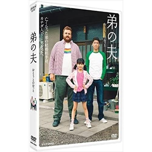 新品 弟の夫 / (DVD) NSDS-23216-NHK