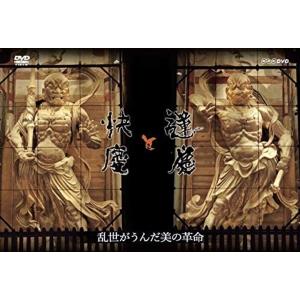 新品 運慶と快慶 乱世が生んだ美の革命 / (DVD) NSDS-24164-NHK