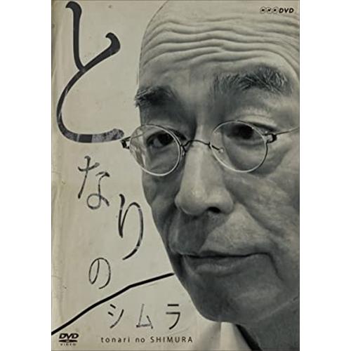 新品 となりのシムラ / (2DVD) NSDS-24740-NHK