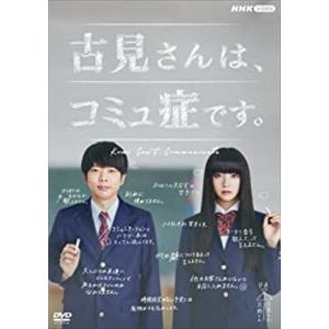 新品 古見さんは、コミュ症です。 / 増田貴久、...の商品画像