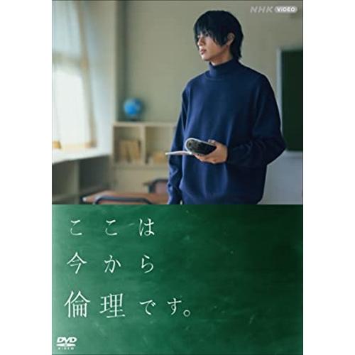 新品 ここは今から倫理です。 /  (2枚組DVD) NSDS53479-NHK