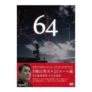 新品 64 ロクヨン DVD-BOX / （3DVD） NSDX-21194-NHK